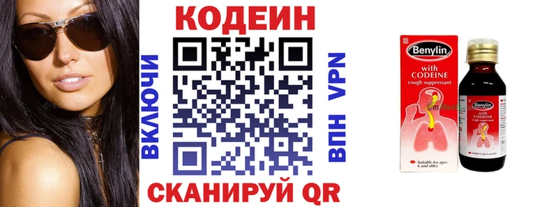 Codein напиток Lean (лин)  Макарьев 